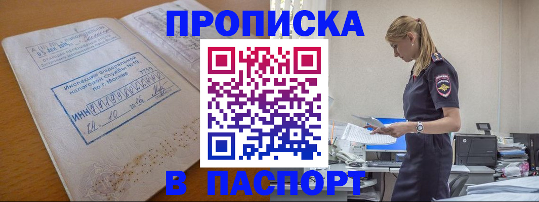 прописка для работы в Лыткарино